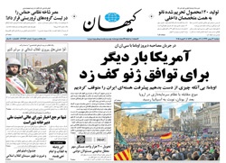 روزنامه کیهان؛۱۳ بهمن