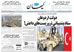 روزنامه کیهان؛۲ اسفند