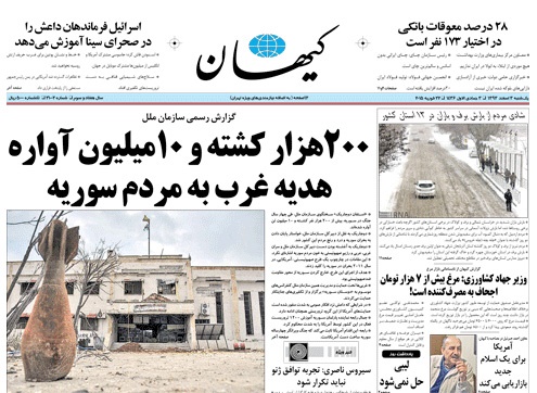 روزنامه کیهان؛۳ اسفند