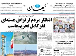 روزنامه کیهان؛۱۴ بهمن