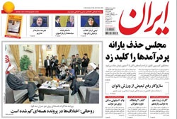 روزنامه ایران؛ ۱۵ بهمن