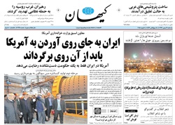 روزنامه کیهان؛ ۱۹ بهمن