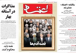 روزنامه اعتماد؛۲۴ اسفند