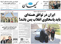 روزنامه کیهان؛۲۴ اسفند