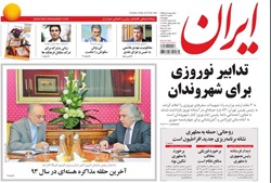روزنامه ایران؛۲۵ اسفند