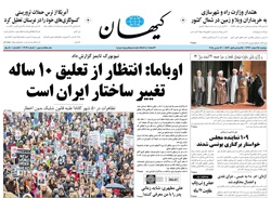 روزنامه کیهان؛۲۵ اسفند