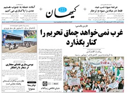 روزنامه کیهان؛۲۶ اسفند