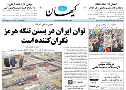 روزنامه کیهان؛۲۷ اسفند