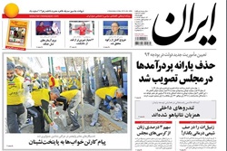 روزنامه ایران؛۱۳ اسفند
