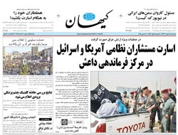 روزنامه کیهان؛۱۷ اسفند