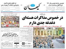 روزنامه کیهان؛۲۲ فروردین