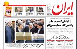 روزنامه ایران؛۲۲ فروردین