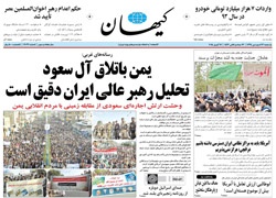 روزنامه کیهان؛۲۳ فروردین