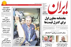 روزنامه ایران؛۲۳ فروردین