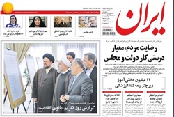 روزنامه ایران؛۲۴ فروردین