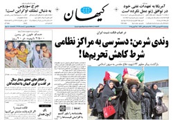 روزنامه کیهان؛۲۶ فروردین