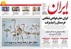 روزنامه ایران؛۲۶ فروردین