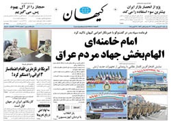 روزنامه کیهان؛۳۰ فروردین