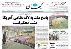 روزنامه کیهان؛۳۱ فروردین