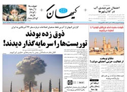 روزنامه کیهان؛۲ اردیبهشت