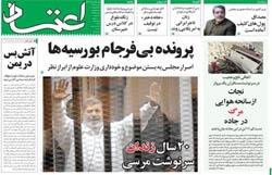 روزنامه اعتماد؛۲ اردیبهشت