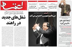 روزنامه اعتماد؛۵ اردیبهشت