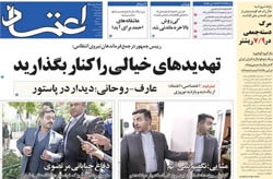 روزنامه اعتماد؛۶ اردیبهشت