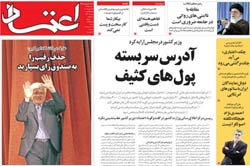 روزنامه اعتماد؛۷ اردیبهشت