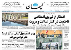 روزنامه کیهان؛۷ اردیبهشت