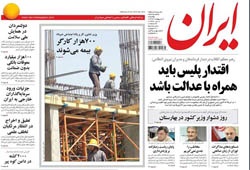 روزنامه ایران؛۷ اردیبهشت