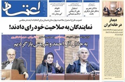 روزنامه اعتماد؛۹ اردیبهشت