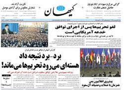 روزنامه کیهان؛۱۵ فروردین