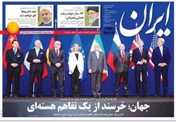 روزنامه ایران؛۱۵ فروردین