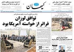 روزنامه کیهان؛۱۶ فروردین