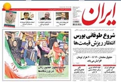 روزنامه ایران؛۱۶ فروردین