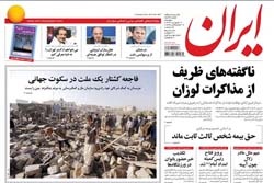 روزنامه ایران؛۱۷ فروردین