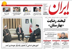 روزنامه ایران؛۱۹ فروردین