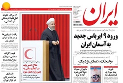 روزنامه ایران؛۲۰ اردیبهشت