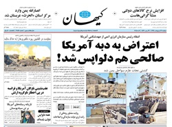 روزنامه کیهان؛۲۱ اردیبهشت