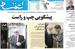 روزنامه اعتماد؛۲۲ اردیبهشت