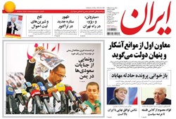 روزنامه ایران؛۲۲ اردیبهشت