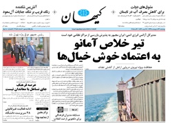 روزنامه کیهان،۲۳ اردیبهشت