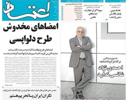 روزنامه اعتماد؛۲۳ اردیبهشت