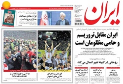 روزنامه ایران؛۲۷ اردیبهشت