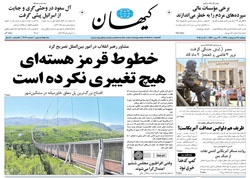 روزنامه کیهان؛۲۸ اردیبهشت