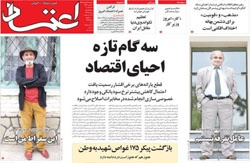 روزنامه اعتماد؛۲۹ اردیبهشت
