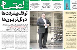 روزنامه اعتماد؛۲ خرداد