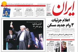 روزنامه ایران؛۲ خرداد