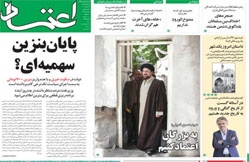 روزنامه اعتماد؛۳ خرداد