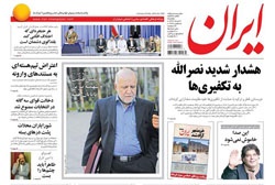 روزنامه ایران؛۳ خرداد